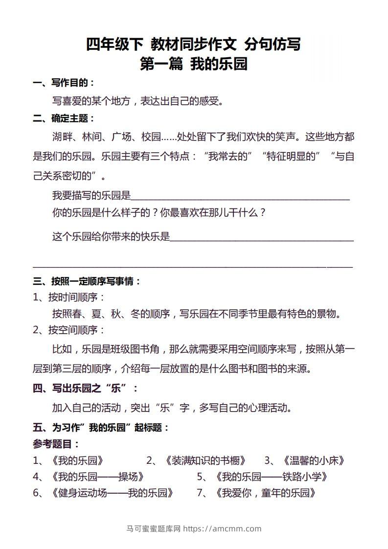 【同步作文分句仿写36页】四下语文-马可蜜蜜题库网