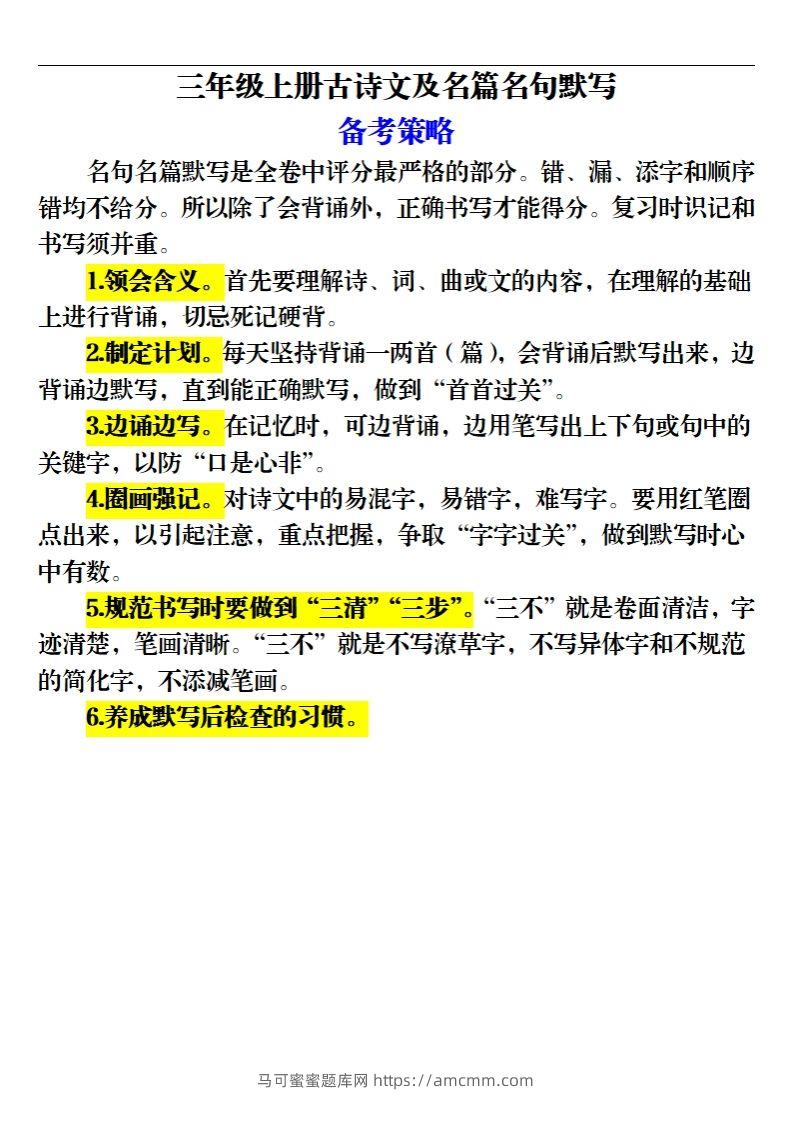 【期末各类默写专项训练（19页）】三上语文-马可蜜蜜题库网
