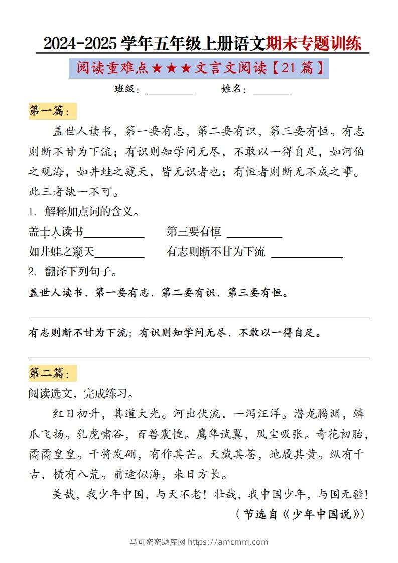 五上语文期末专题训练（文言文阅读21篇）-马可蜜蜜题库网