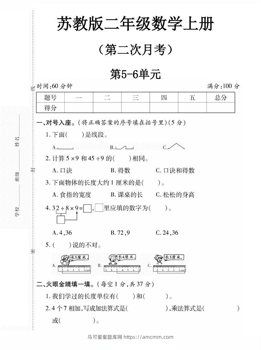 二上数学苏教版月考试卷-马可蜜蜜题库网
