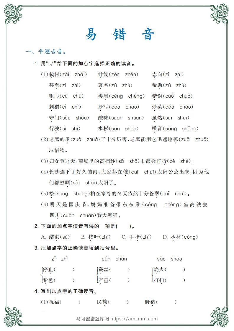 二年级语文上册【归类复习】-马可蜜蜜题库网