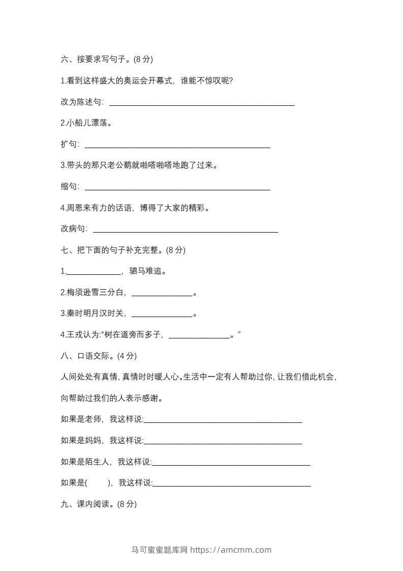 图片[2]-四上语文期末真题测试卷.10-马可蜜蜜题库网