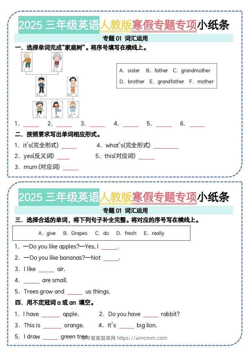 25三年级下册英语人教版寒假专题专项小纸条（15页）-马可蜜蜜题库网