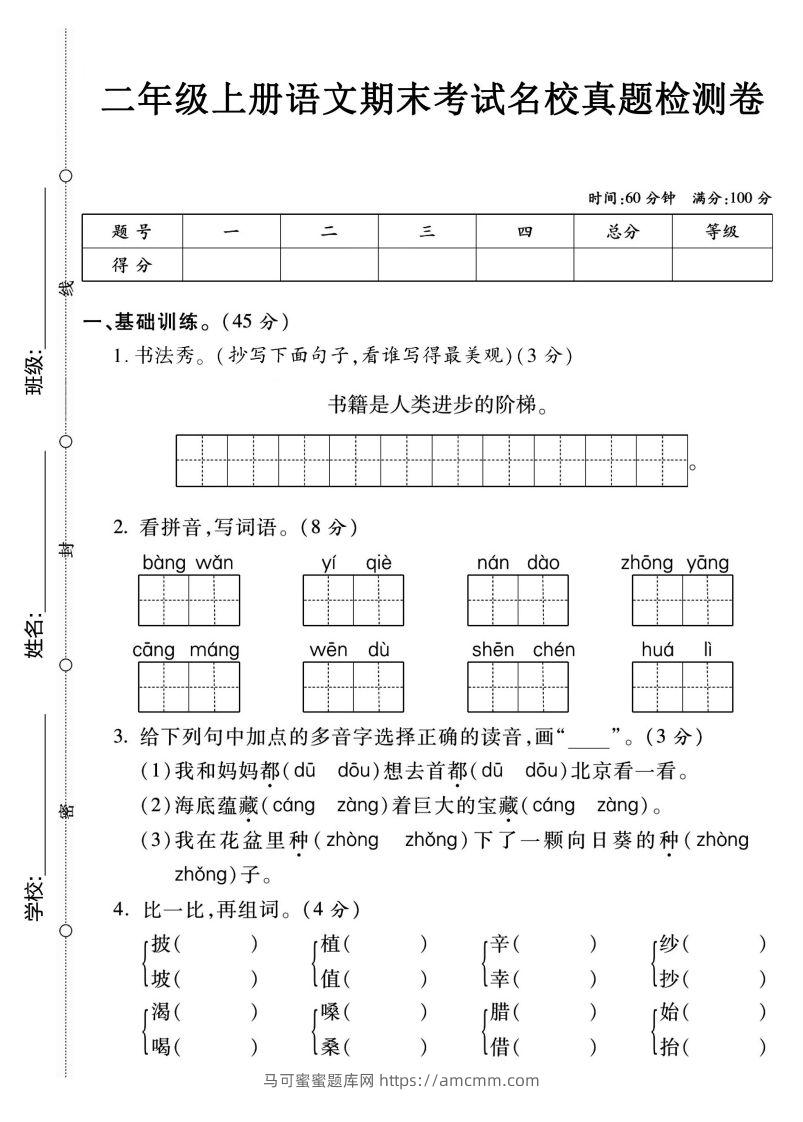 二年级上册语文期末测试卷(3)-马可蜜蜜题库网