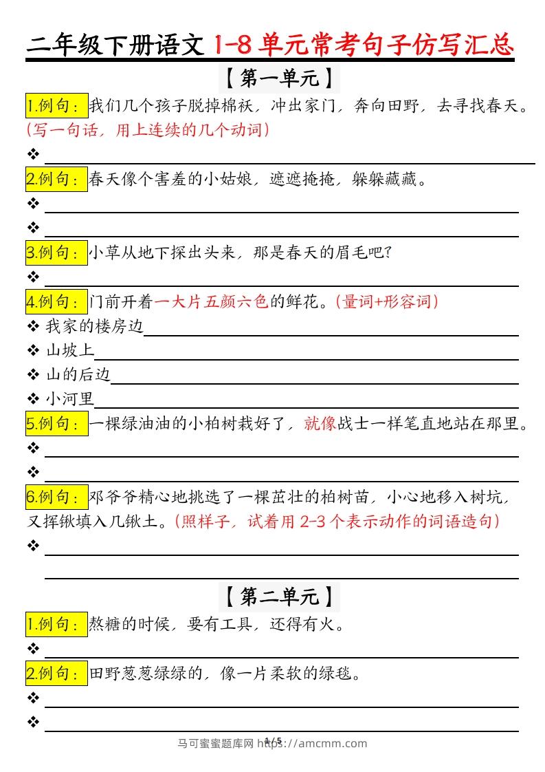 【常考仿写句子】二下语文-马可蜜蜜题库网