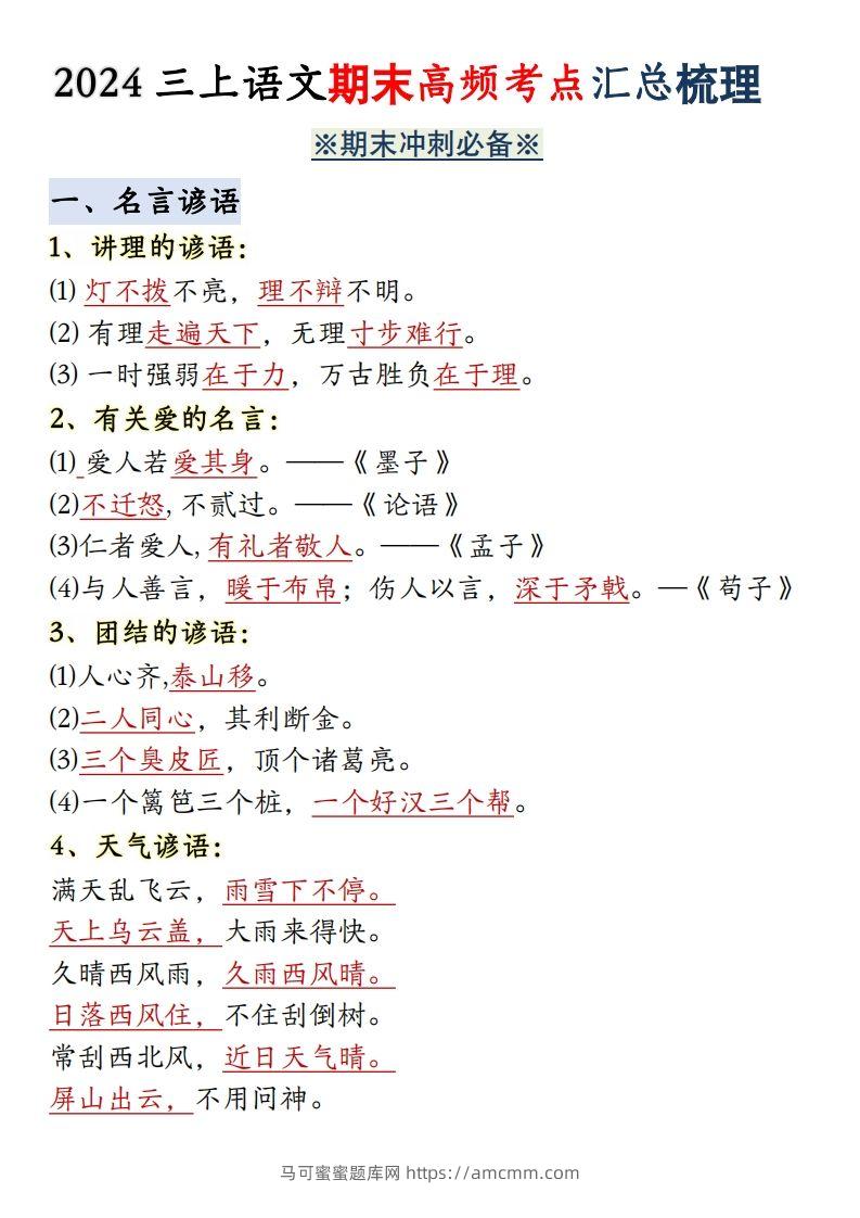 【期末全册必背高频考点汇总】三上语文-马可蜜蜜题库网