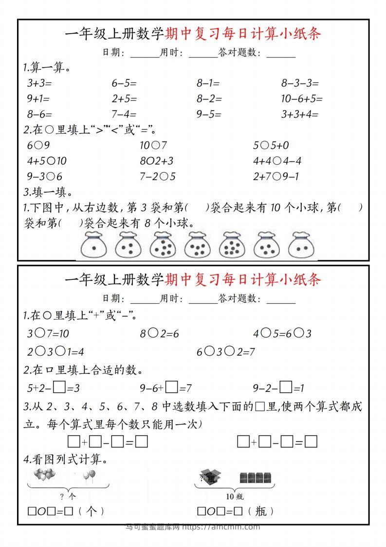 一上人教版数学【计算题每日一练】-马可蜜蜜题库网