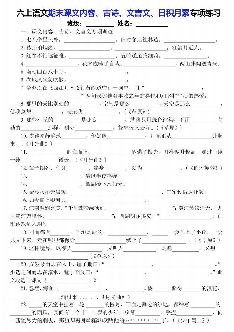 【期末课文内容、古诗、文言文、日积月累专项练习】六上语文-马可蜜蜜题库网