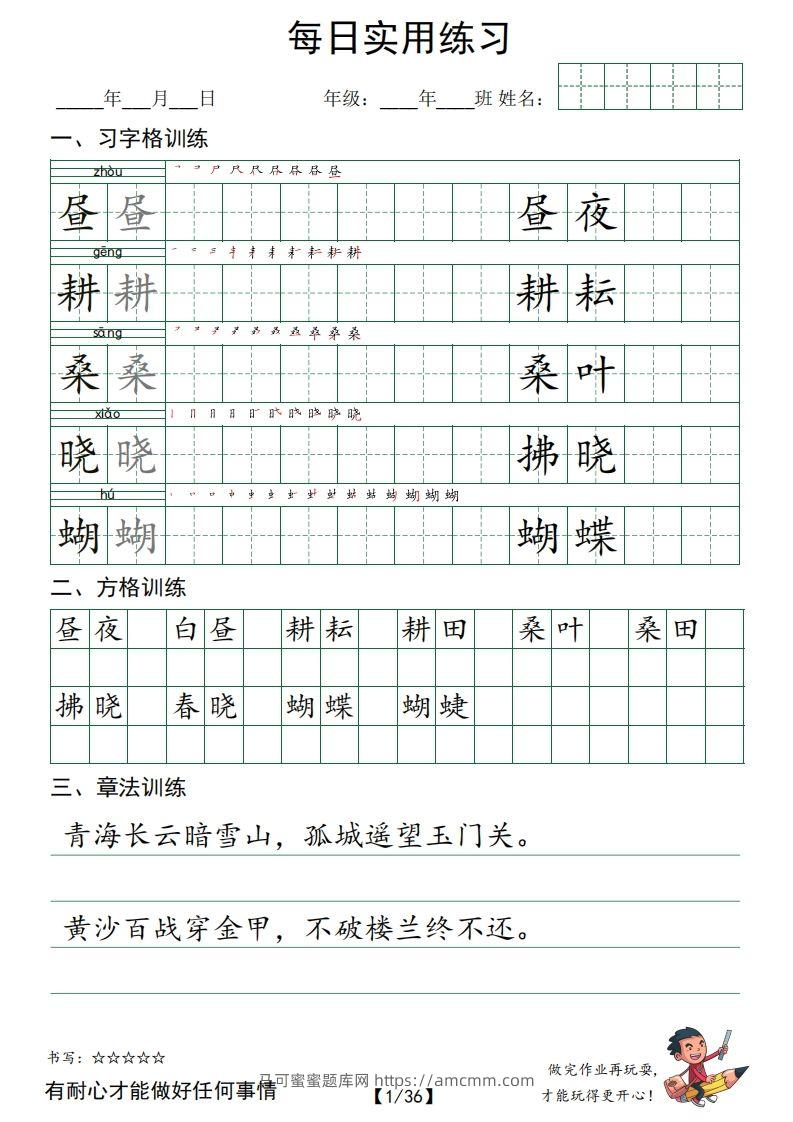 【习字格+方格+章法练习】五下语文-马可蜜蜜题库网