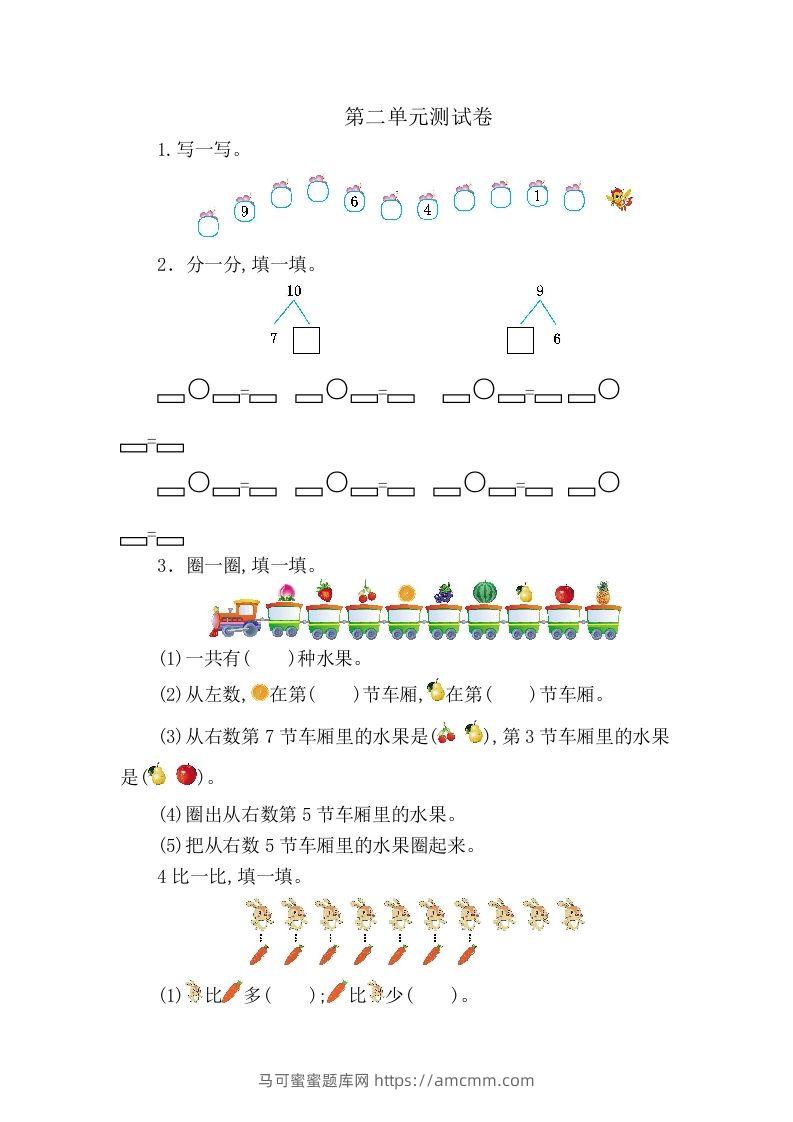 一上人教版数学【2024秋-第二单元测试卷5】-马可蜜蜜题库网