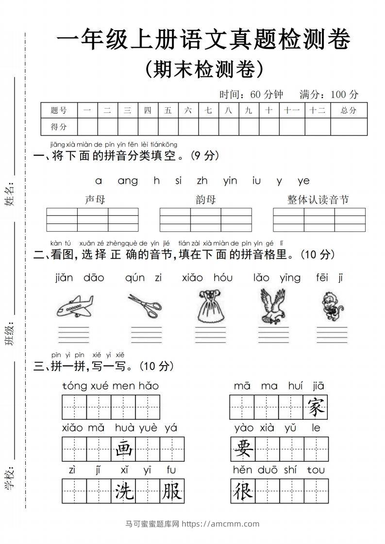 24年一上语文期末检测卷(2)-马可蜜蜜题库网