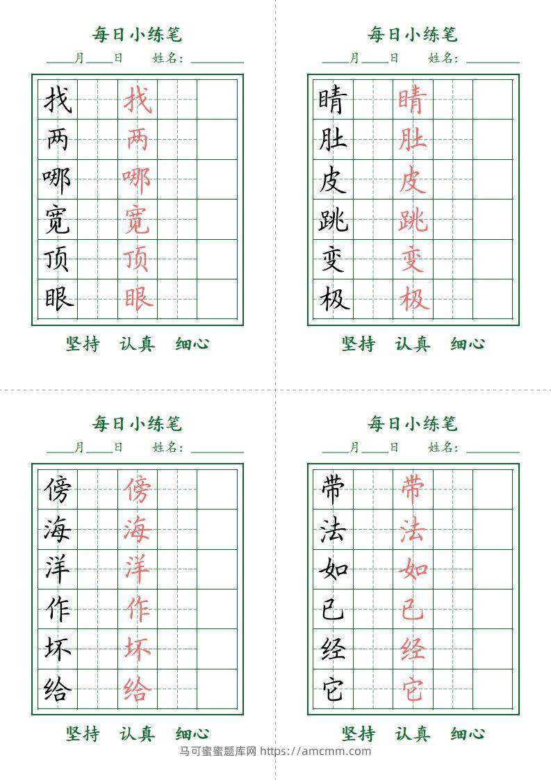 二上语文每日小打卡-护眼绿-马可蜜蜜题库网