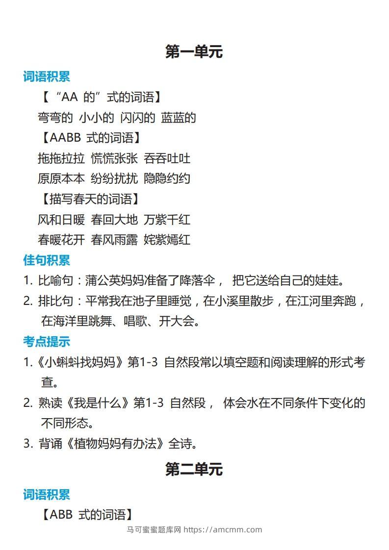 二年级语文上册词语佳句考点积累-马可蜜蜜题库网