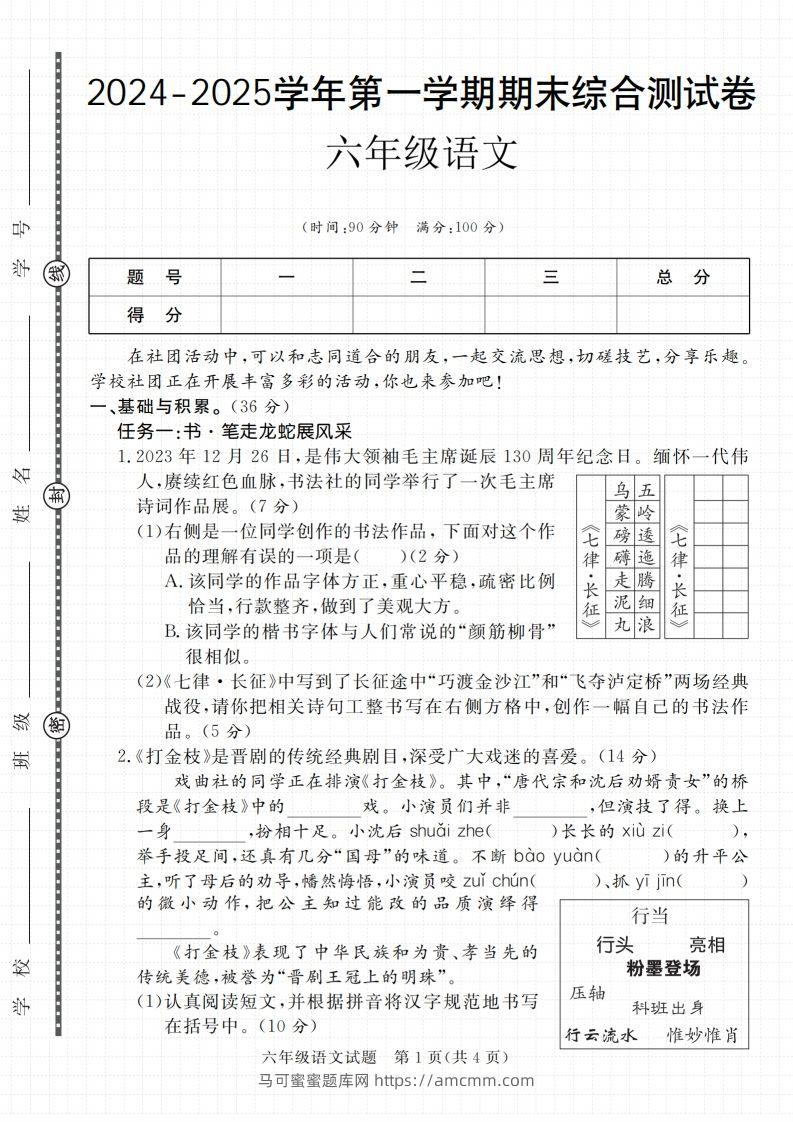 【2024-2025学年期末综合测试卷】六上语文-马可蜜蜜题库网