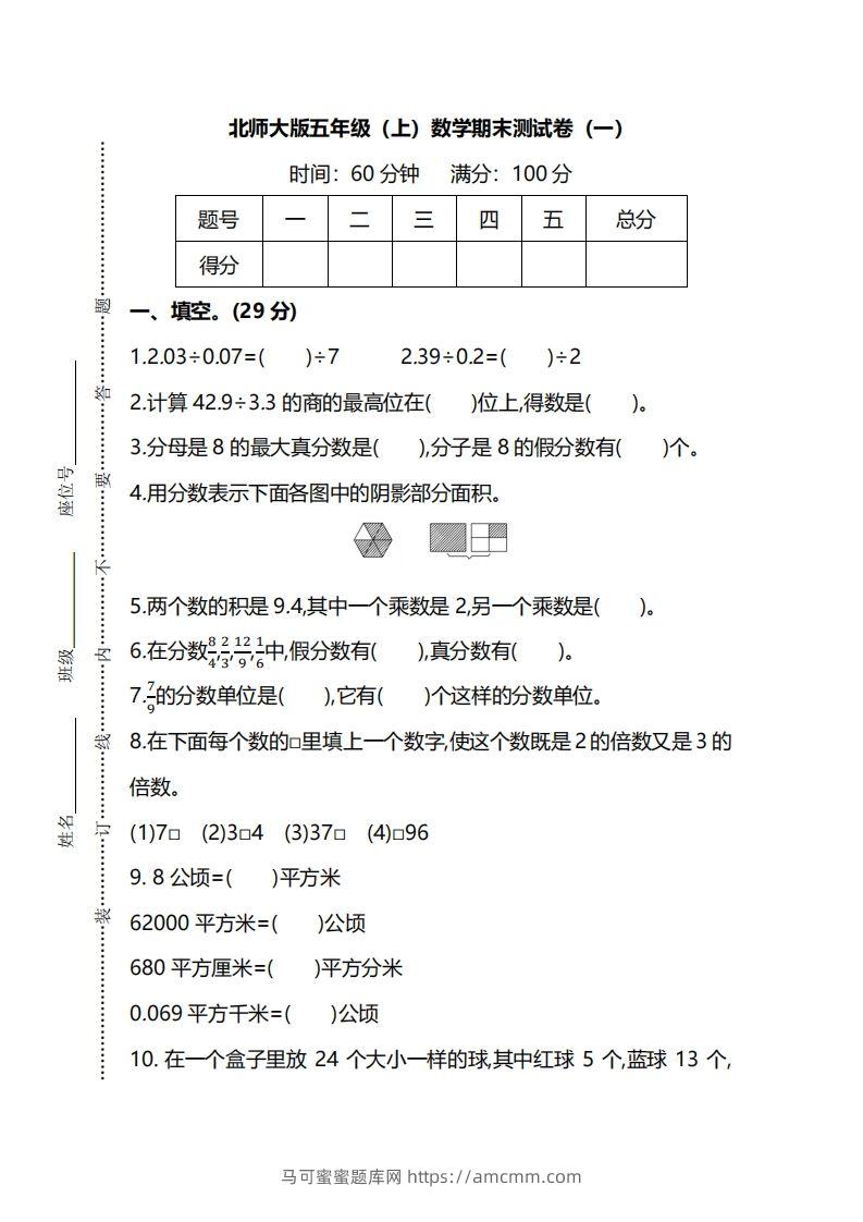 北师大版五上数学期末测试卷（一）及答案-马可蜜蜜题库网