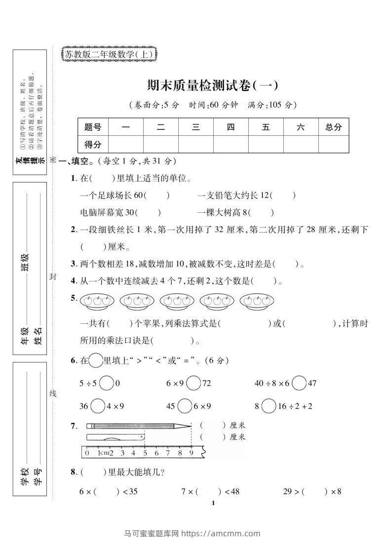 二上数学数学期末模拟卷(5)-马可蜜蜜题库网