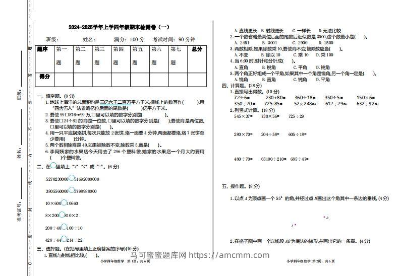 四上人教版数学【期末真题测试卷.1】-马可蜜蜜题库网