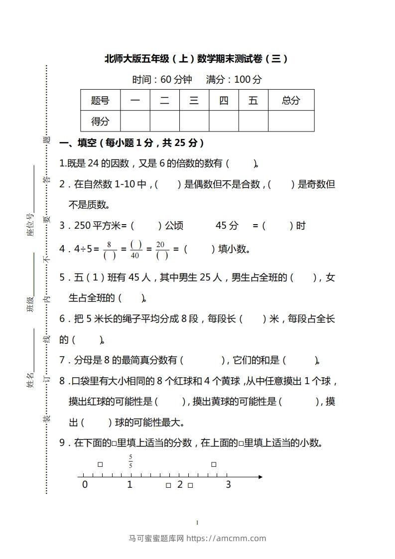 北师大版五上数学期末测试卷（三）及答案-马可蜜蜜题库网