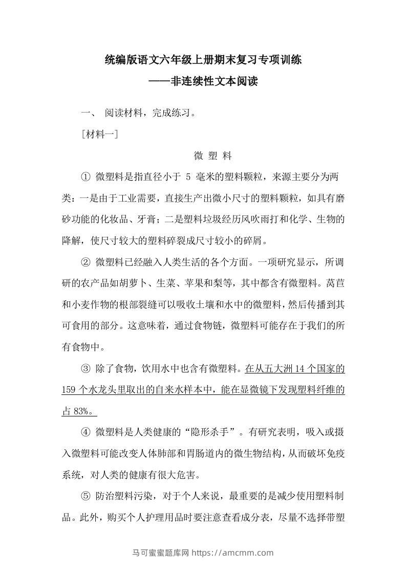 【期末复习专项训练-非连续性文本阅读】六上语文-马可蜜蜜题库网