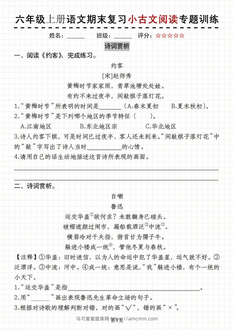 【期末复习小古文阅读专题训练】六上语文-马可蜜蜜题库网