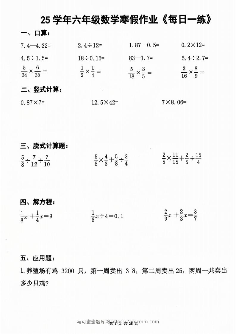 六年级【数学寒假作业】每日一练20天（含答案26页）-马可蜜蜜题库网