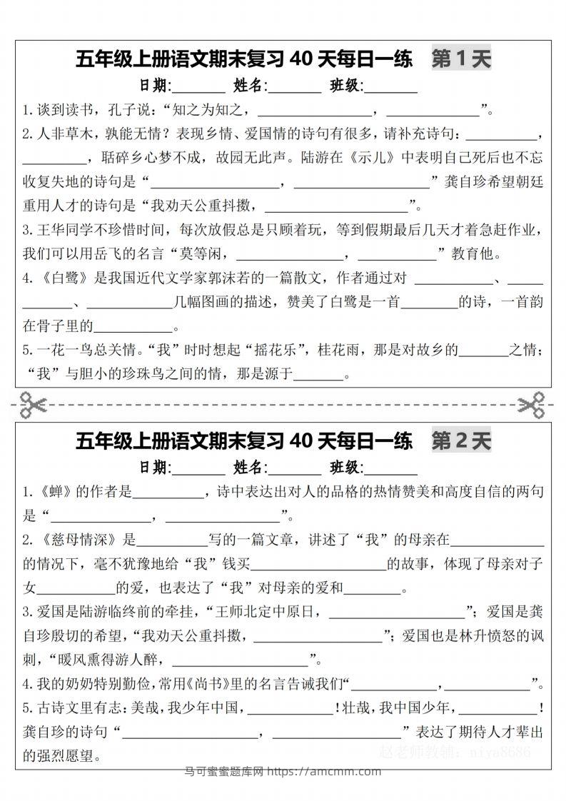 【期末复习40天每日一练（持续更新1-14天）-含答案】五上语文-马可蜜蜜题库网