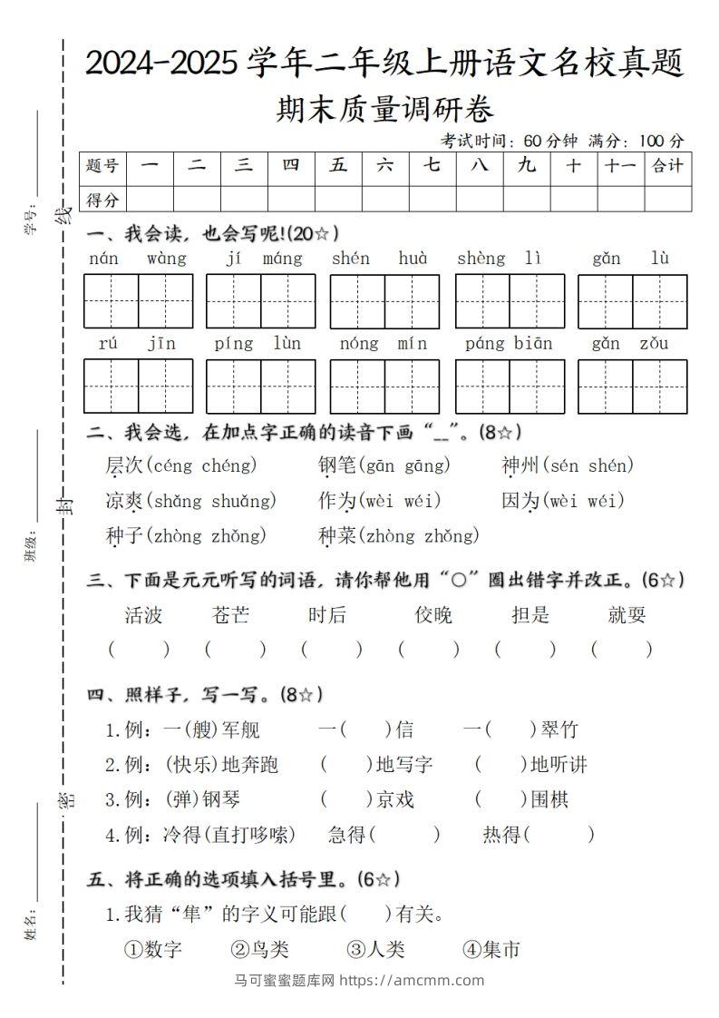二年级上册语文期末质量调研试卷-马可蜜蜜题库网