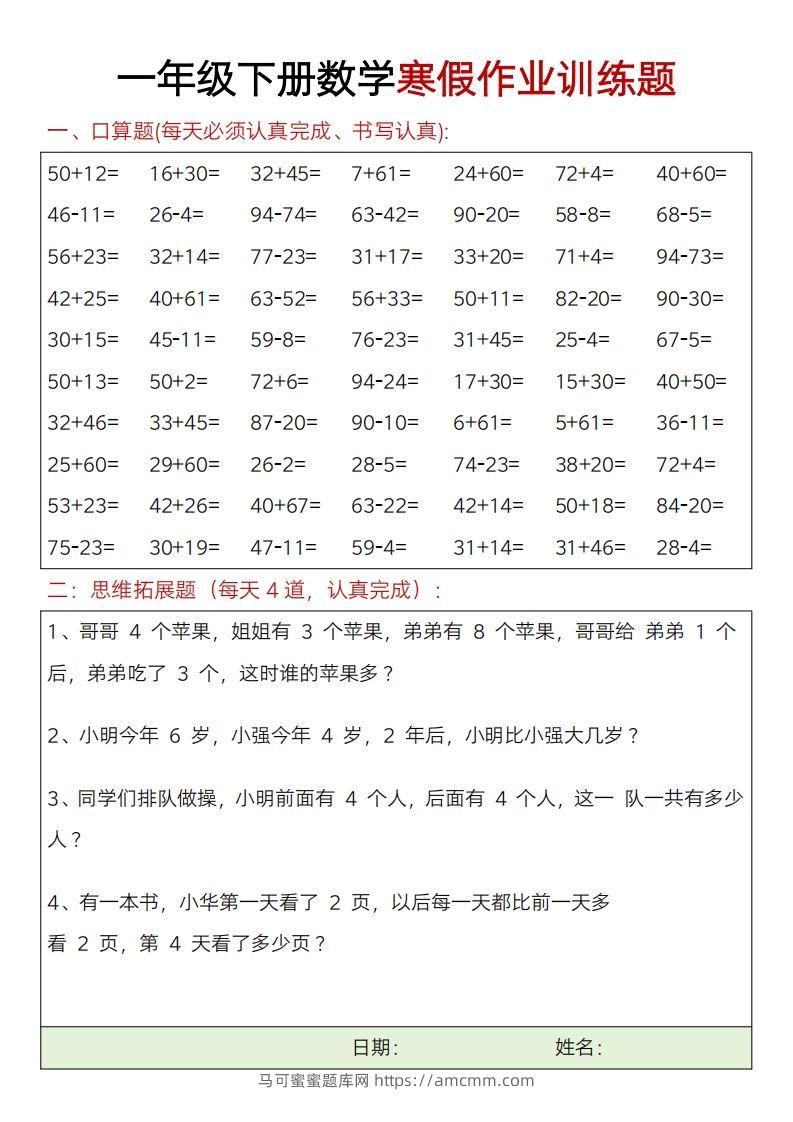 一下【数学】寒假作业训练题20套-马可蜜蜜题库网
