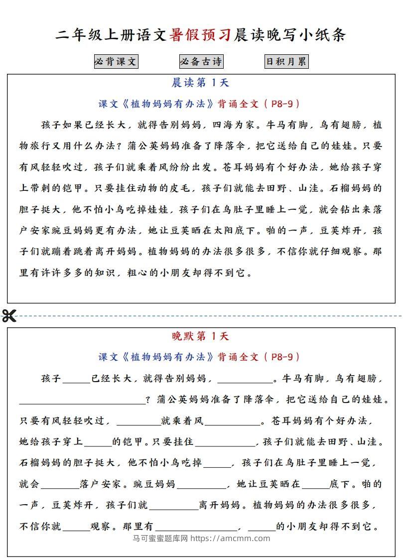 二上语文必背内容预习早读晚默-马可蜜蜜题库网