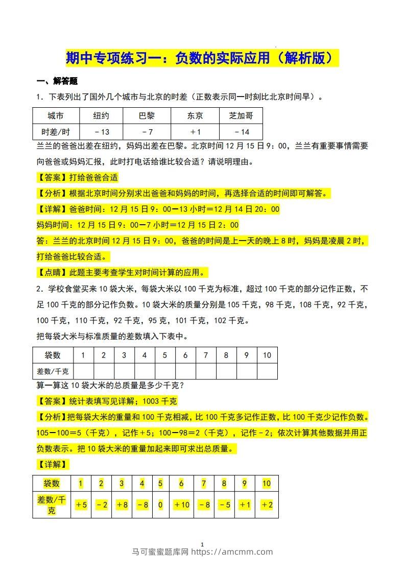 五上苏教版数学【24秋-期中复习专项（答案）】-马可蜜蜜题库网