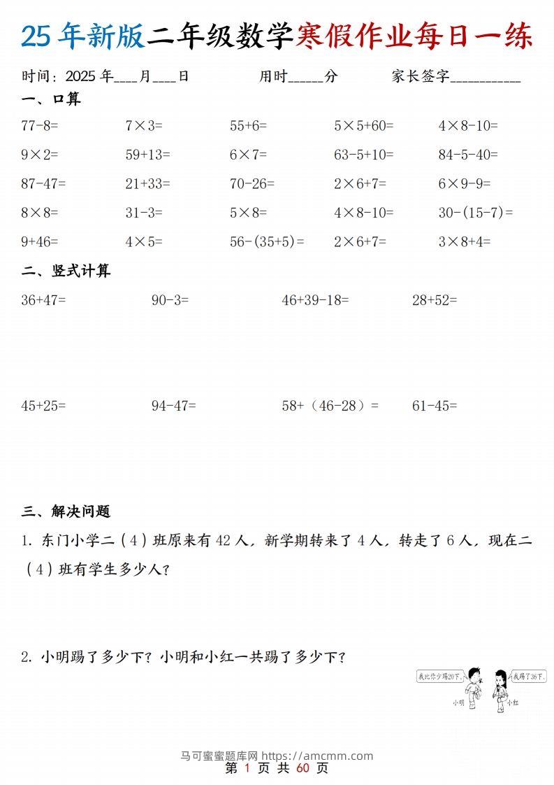 25新二年级下册数学寒假作业每日一练30天含答案60页-马可蜜蜜题库网
