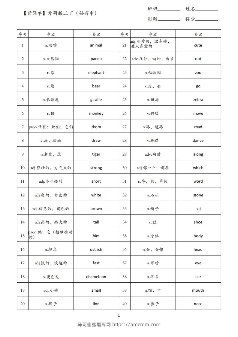 【背诵单】外研版三下英语-马可蜜蜜题库网