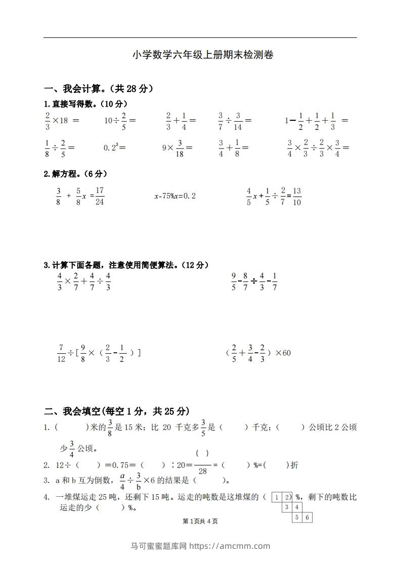 六上苏教版数学期末真题卷.10-马可蜜蜜题库网