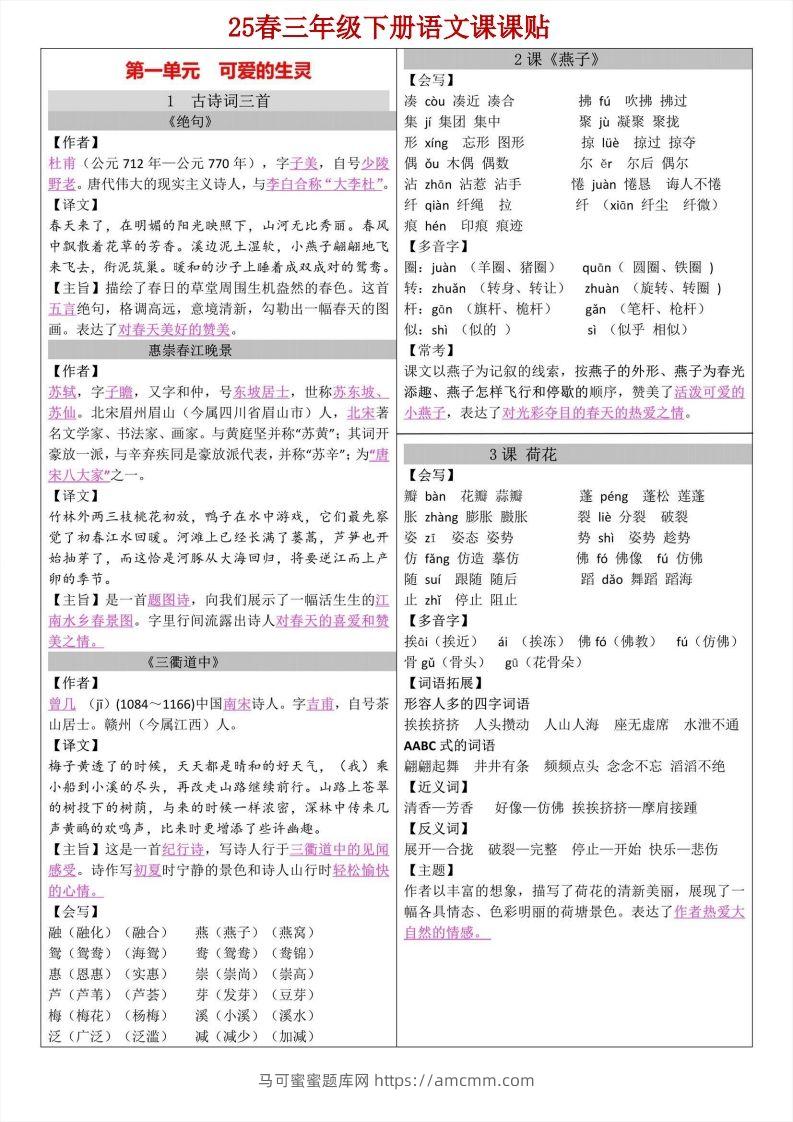 【语文寒假预习】三年级下册语文课课帖-马可蜜蜜题库网