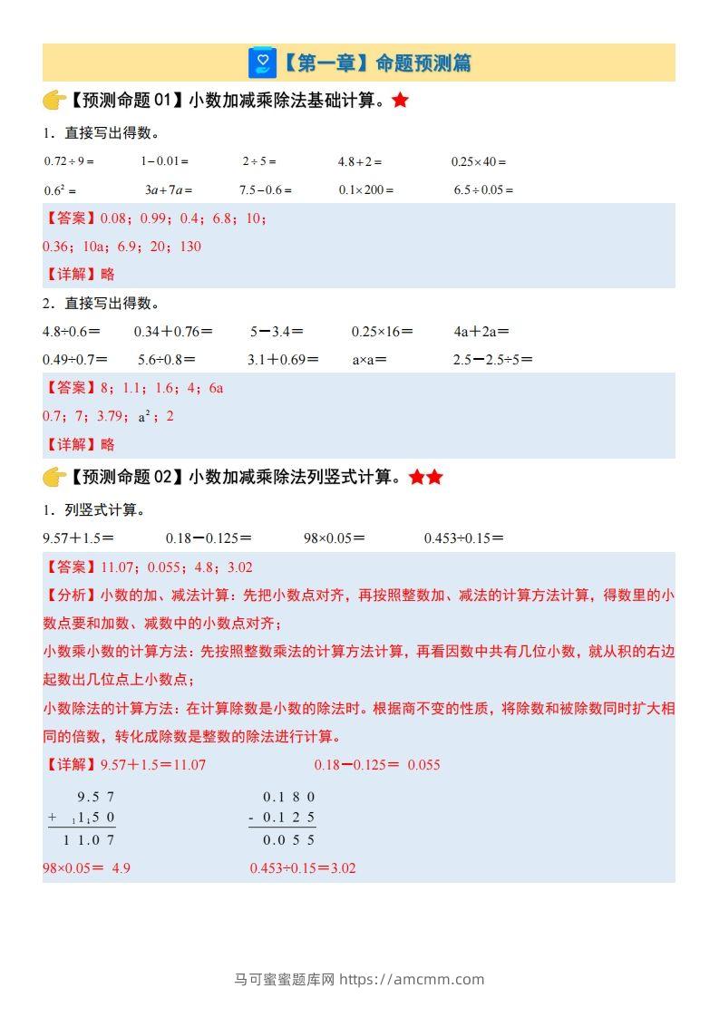 五上苏教版数学【期末复习（解析版）】-马可蜜蜜题库网
