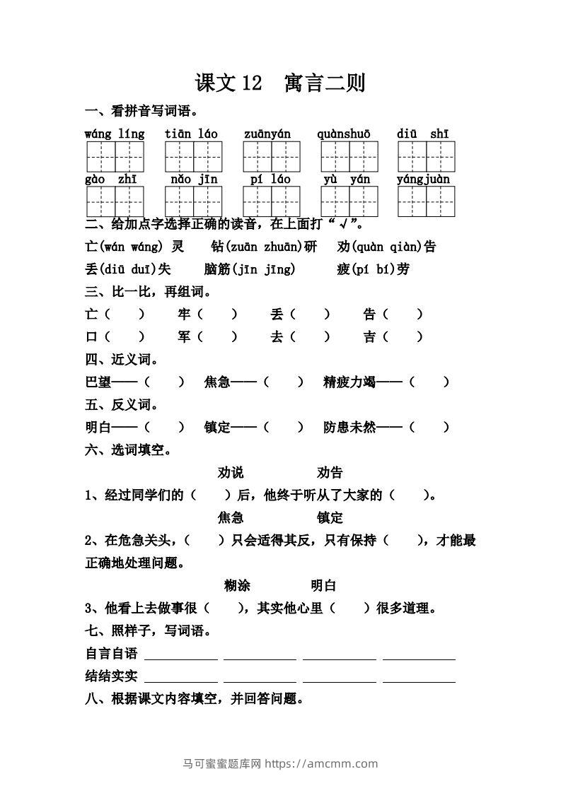 【第五单元课课练】二下语文-马可蜜蜜题库网