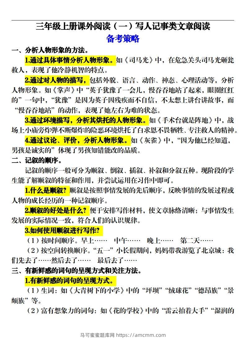 【期末课外阅读专项训练（22页）】三上语文-马可蜜蜜题库网