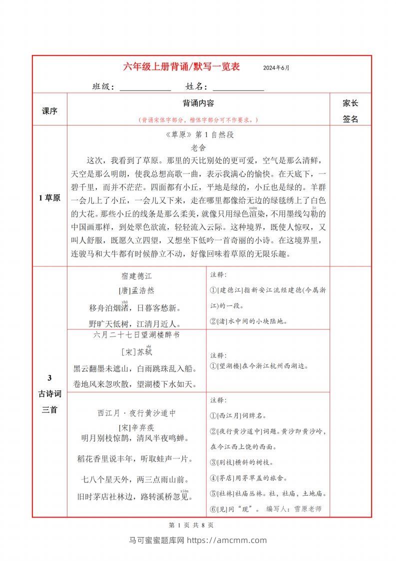 六上语文背诵默写一览表-马可蜜蜜题库网