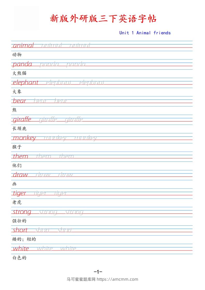 新外研版三下英语Unit1-马可蜜蜜题库网
