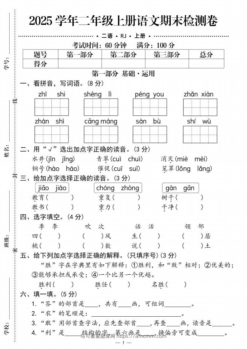 【期末检测卷2】二上语文-马可蜜蜜题库网