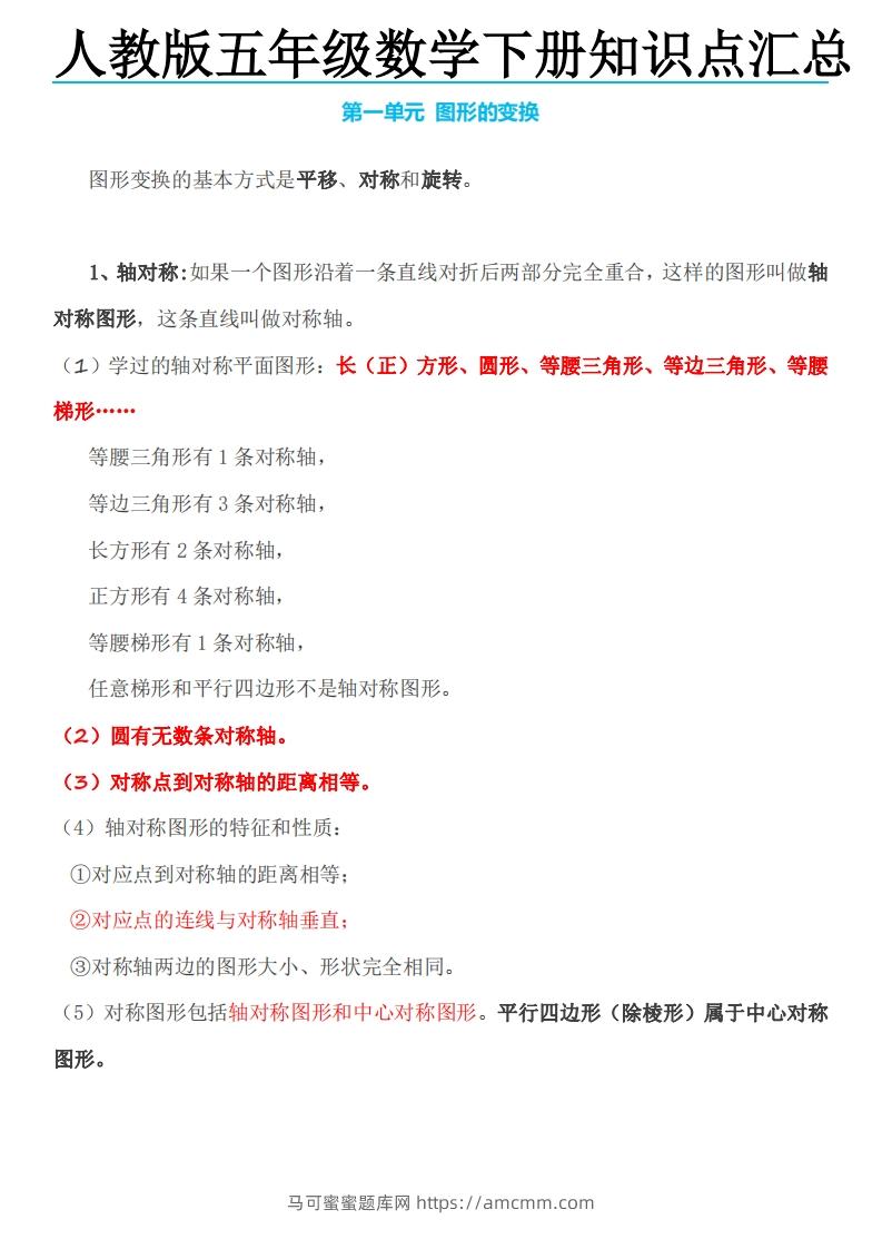 五下数学人教版知识点-马可蜜蜜题库网