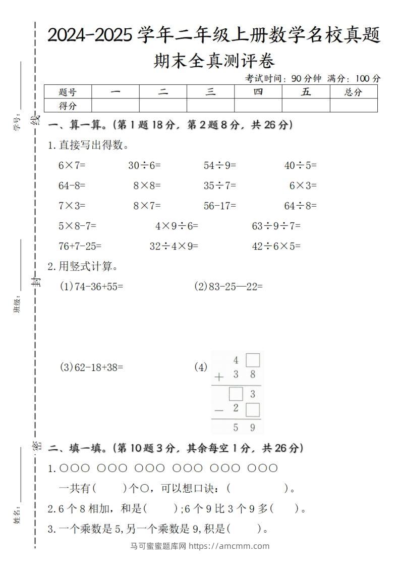 二上苏教版数学【期末全真测评卷实验班】-马可蜜蜜题库网