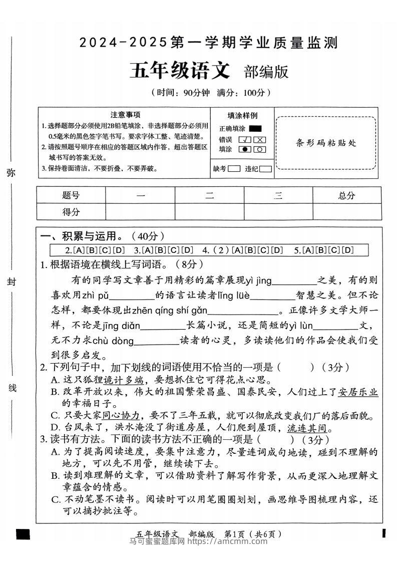 【期末试卷3】五上语文-马可蜜蜜题库网