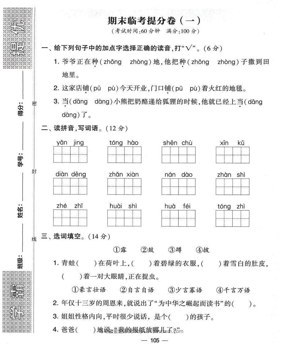 二年级上册语文期末考试5套-马可蜜蜜题库网