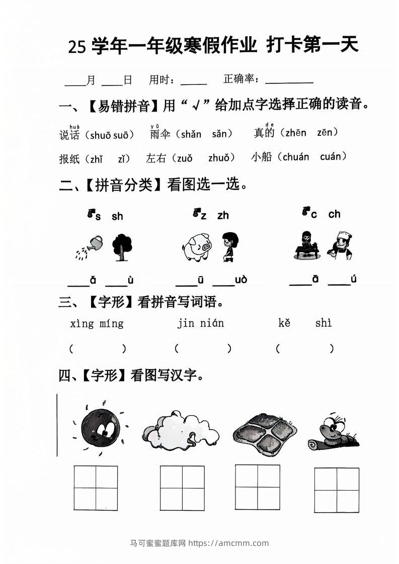 一下【语文寒假作业】每日打卡20天（含答案34天）-马可蜜蜜题库网