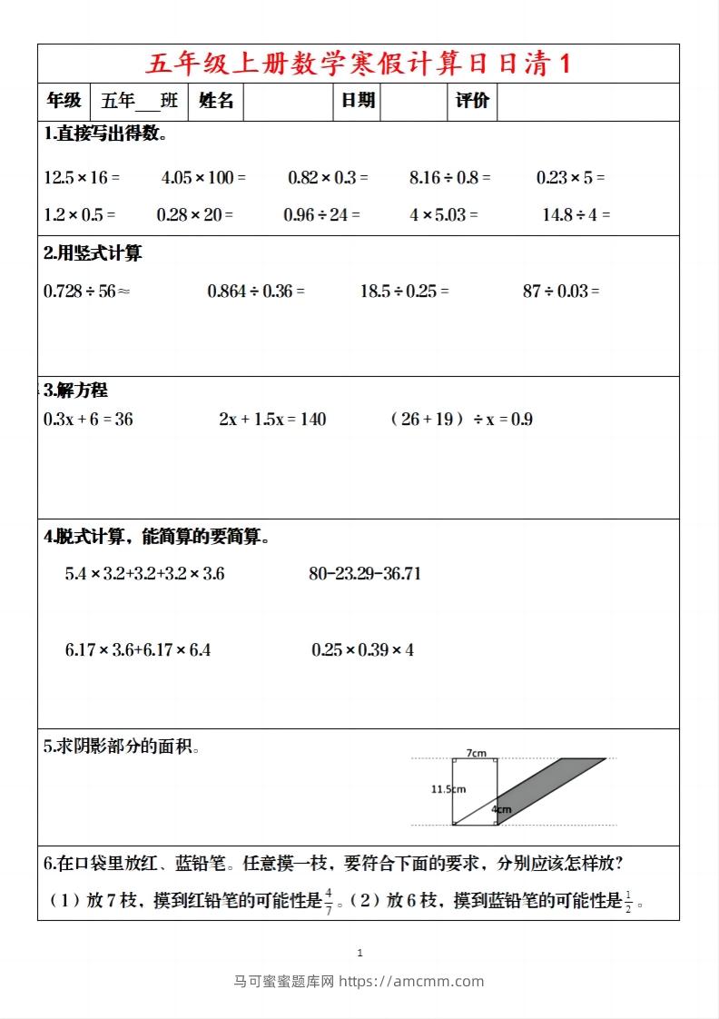 五年级下【数学寒假】日日清20天含答案57页-马可蜜蜜题库网