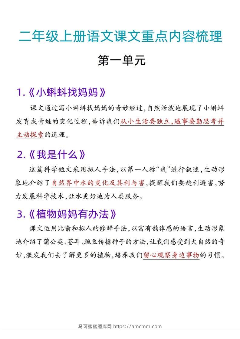 二年级语文上册课文重点内容梳理-马可蜜蜜题库网