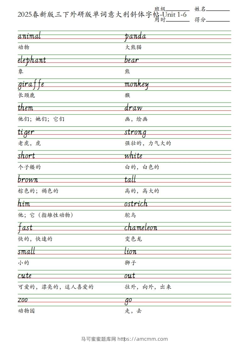 2025春新版三下外研版英语单词意大利斜体字帖-Unit1-6-马可蜜蜜题库网
