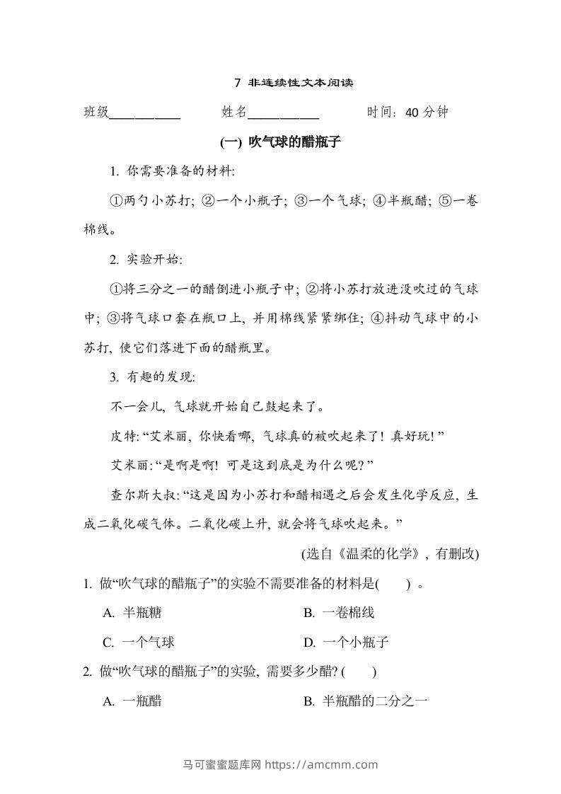 【期末专题训练：非连续性文本阅读】六上语文-马可蜜蜜题库网