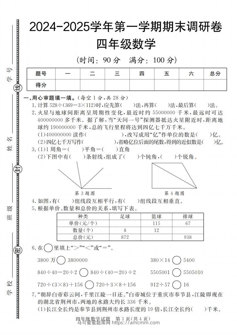 四上青岛54数学【2024-2025学年第一学期期末调研卷】-马可蜜蜜题库网